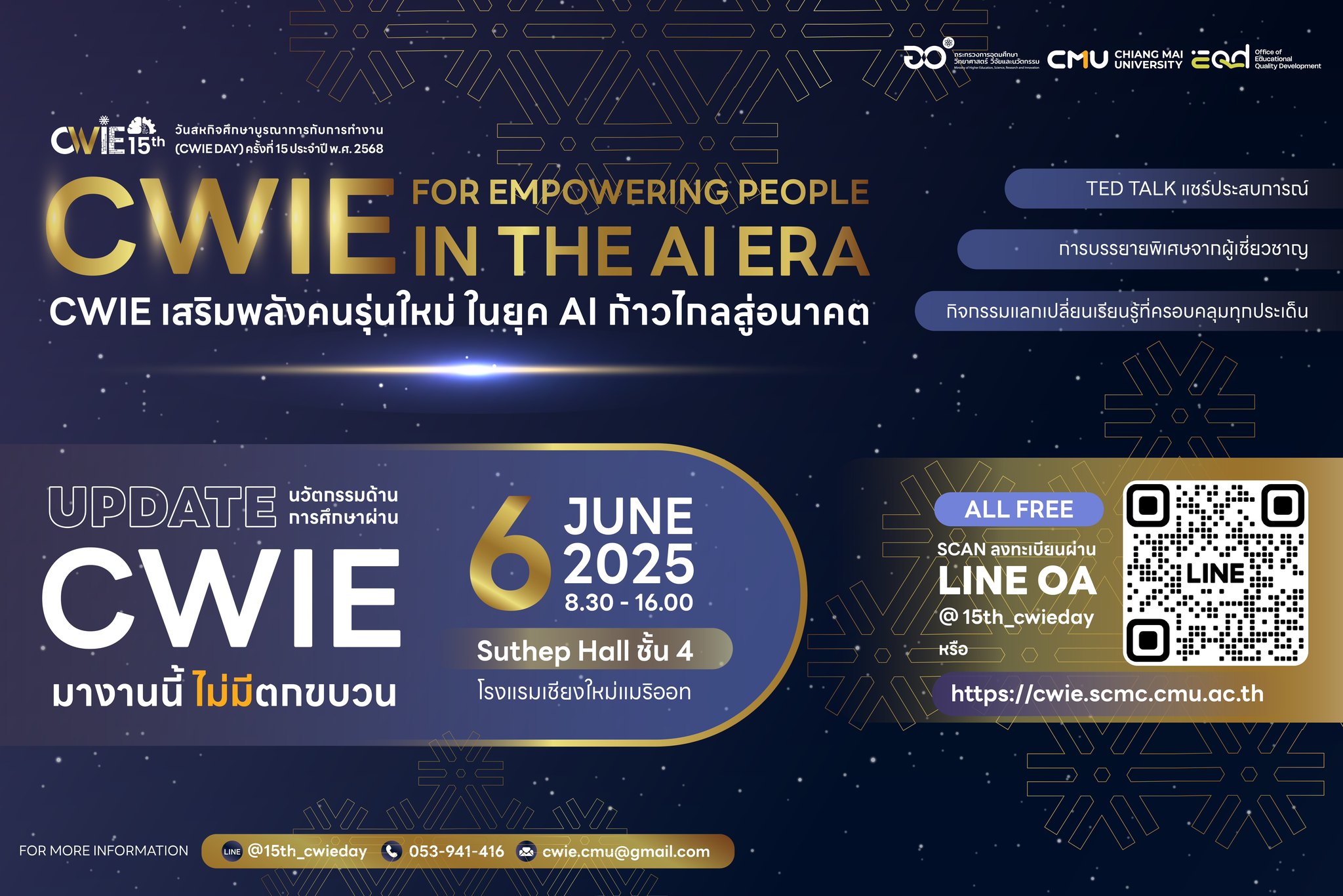 ขอประชาสัมพันธ์งาน CWIE DAY ครั้งที่ 15 ประจำปี พ.ศ. 2568