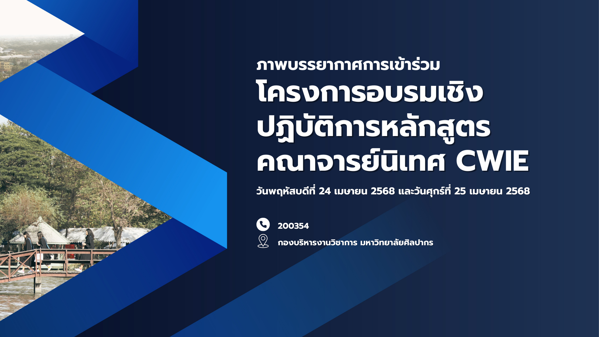 ภาพบรรยากาศการเข้าร่วมโครงการอบรมเชิงปฏิบัติการหลักสูตรคณาจารย์นิเทศ CWIE (วันที่ 2)